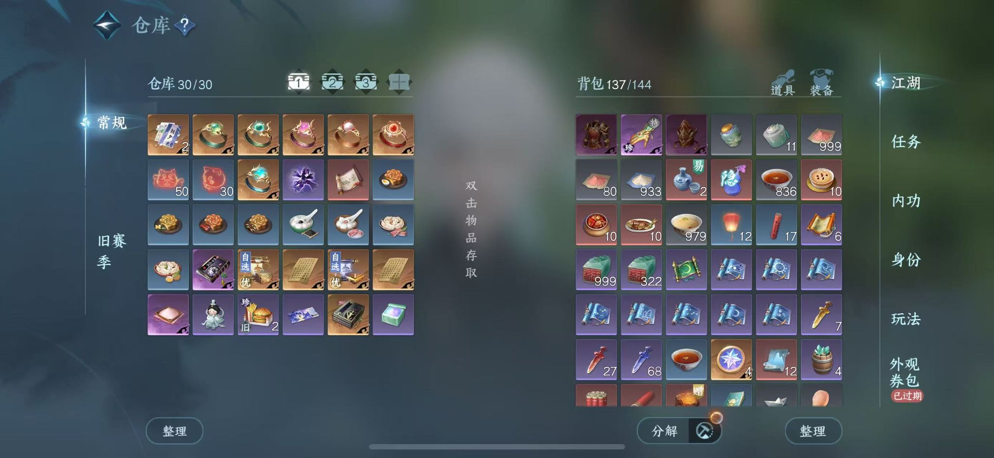 NSHWO44225逆水寒手游账号详情图3