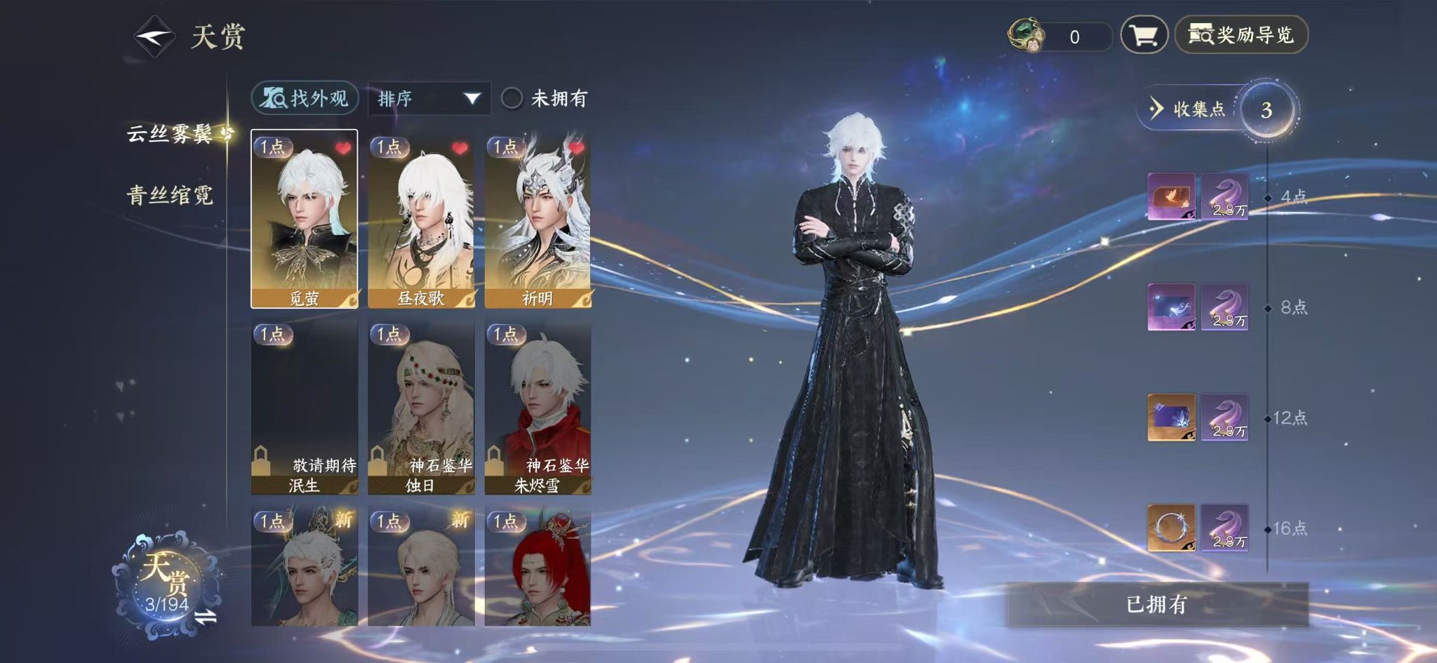 NSHWO44225逆水寒手游账号详情图9