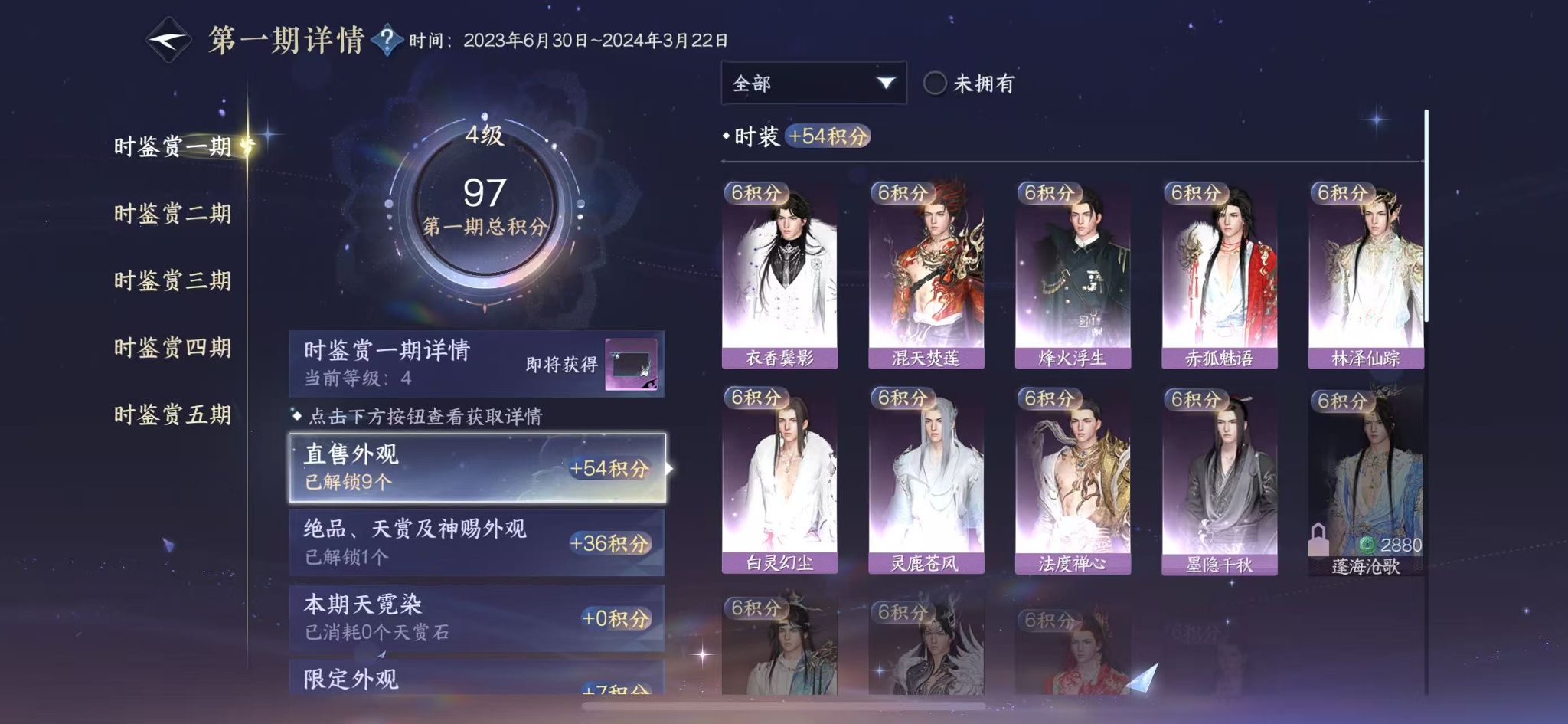 NSHWO44225逆水寒手游账号详情图10