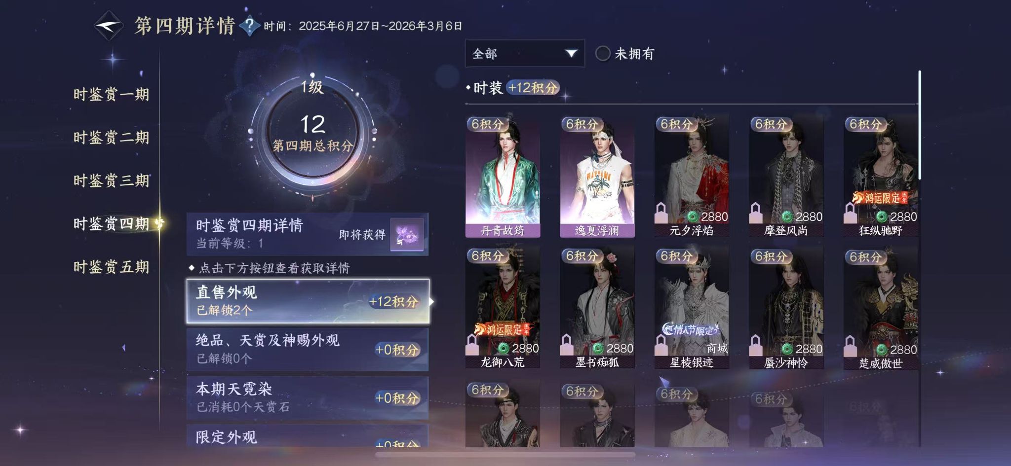 NSHWO44225逆水寒手游账号详情图13