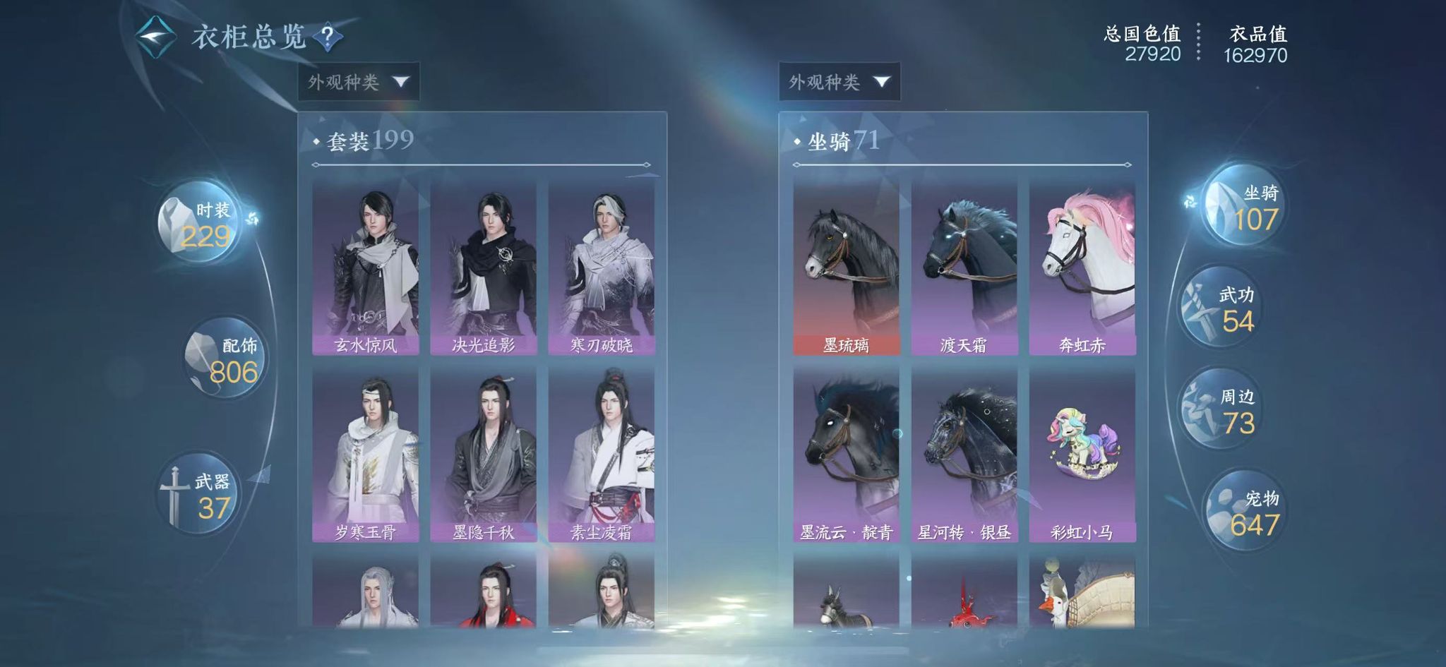 NSHWO44225逆水寒手游账号详情图16