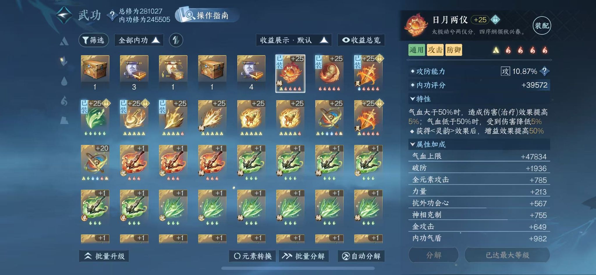 NSHWO44225逆水寒手游账号详情图18