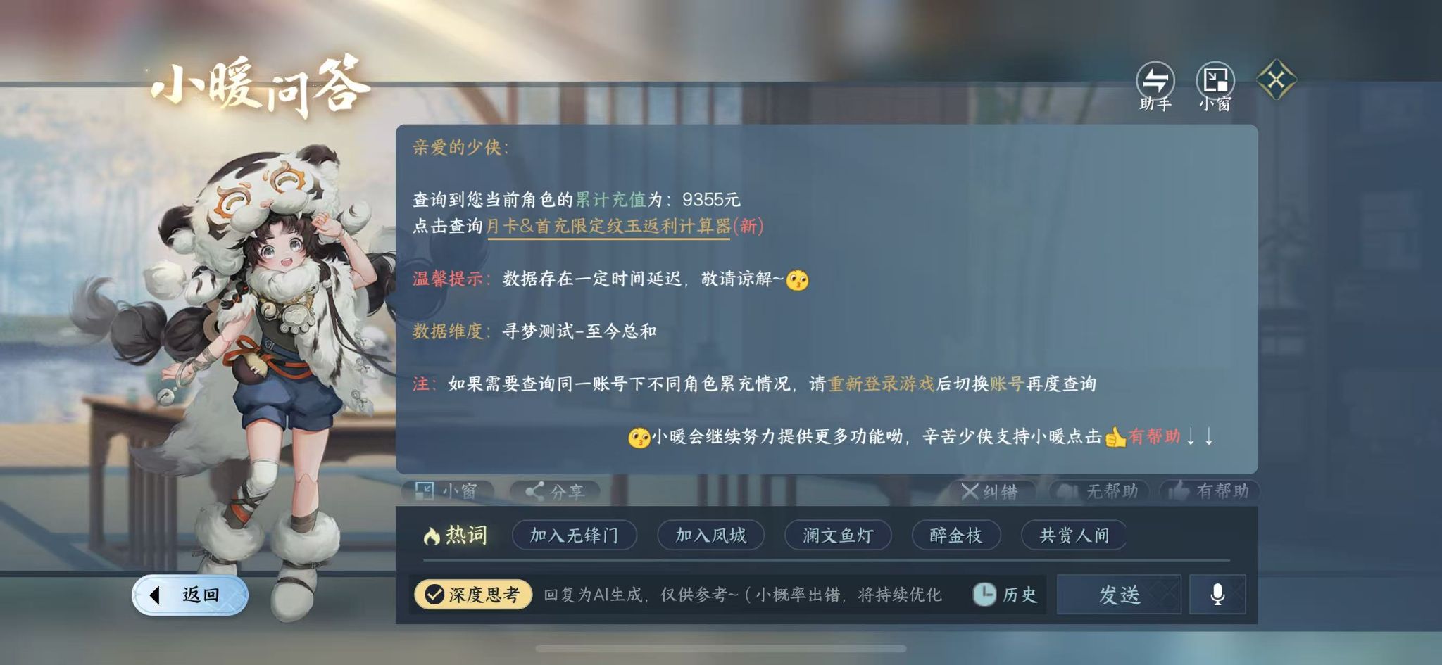 NSHWO44225逆水寒手游账号详情图20