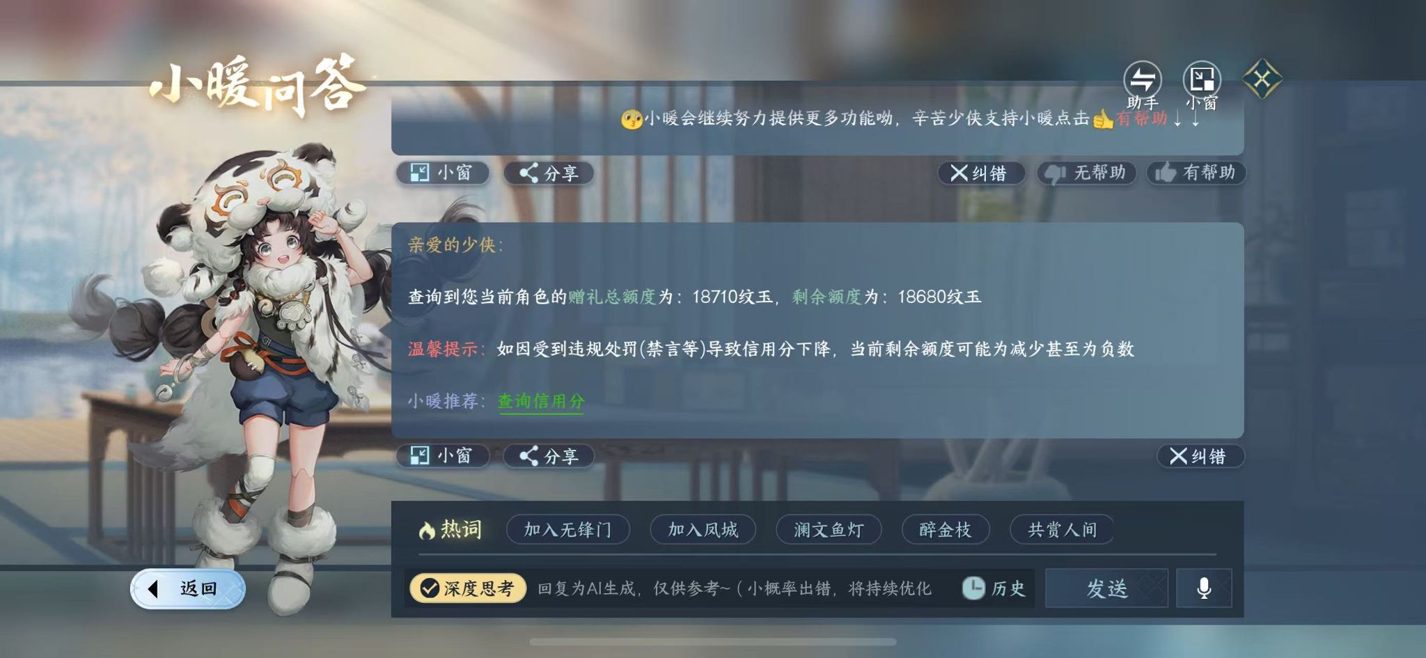 NSHWO44225逆水寒手游账号详情图21