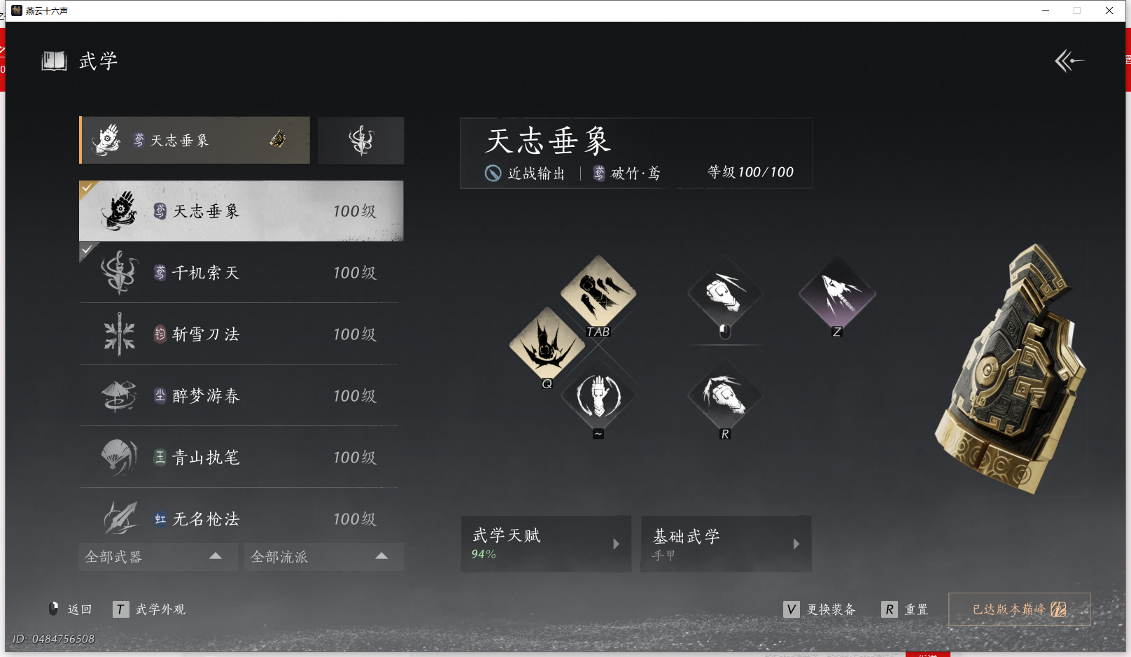 YYSWQ43504燕云十六声账号详情图3 YYSWQ43504燕云十六声账号详情图3