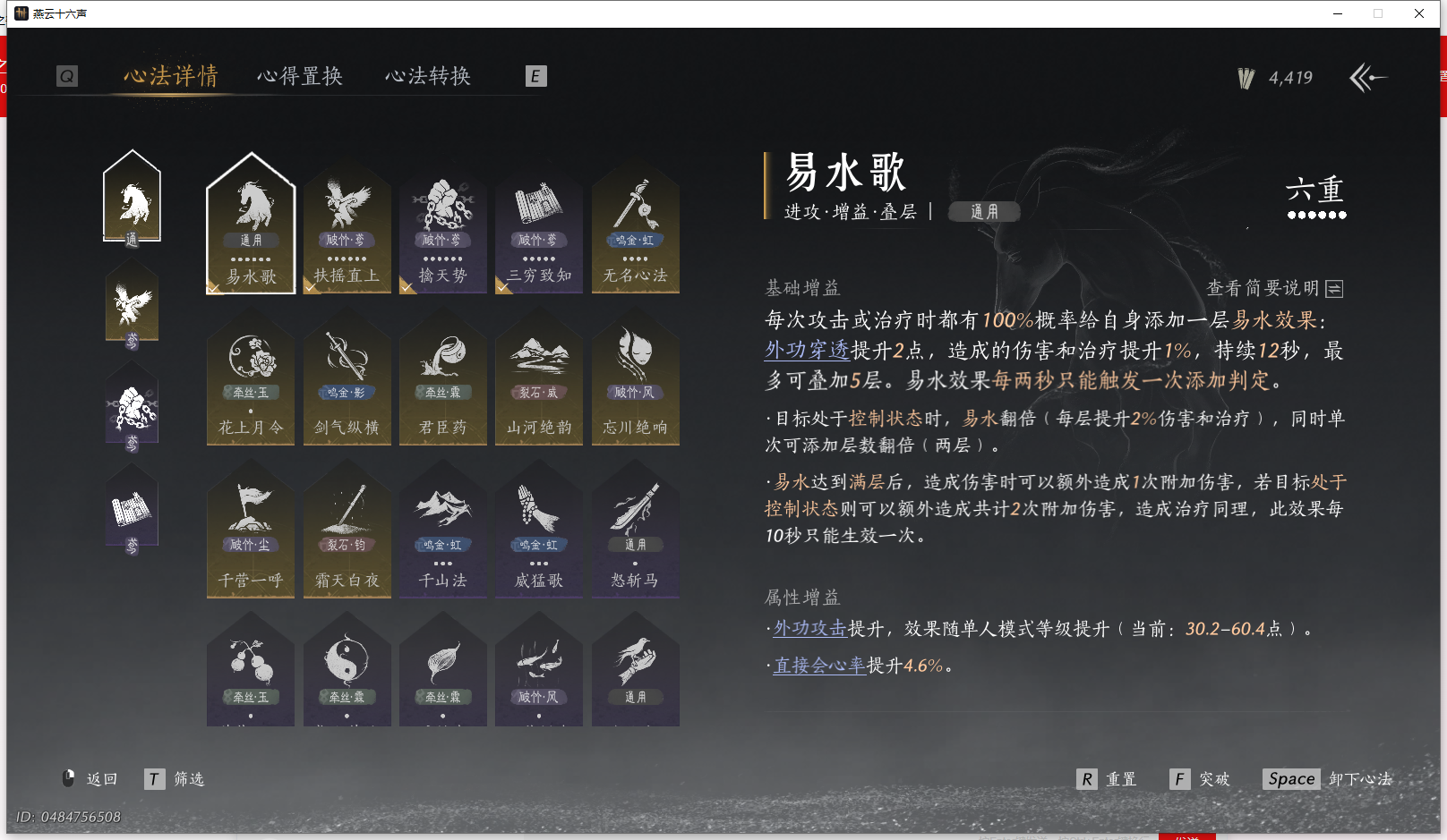 YYSWQ43504燕云十六声账号详情图4 YYSWQ43504燕云十六声账号详情图4