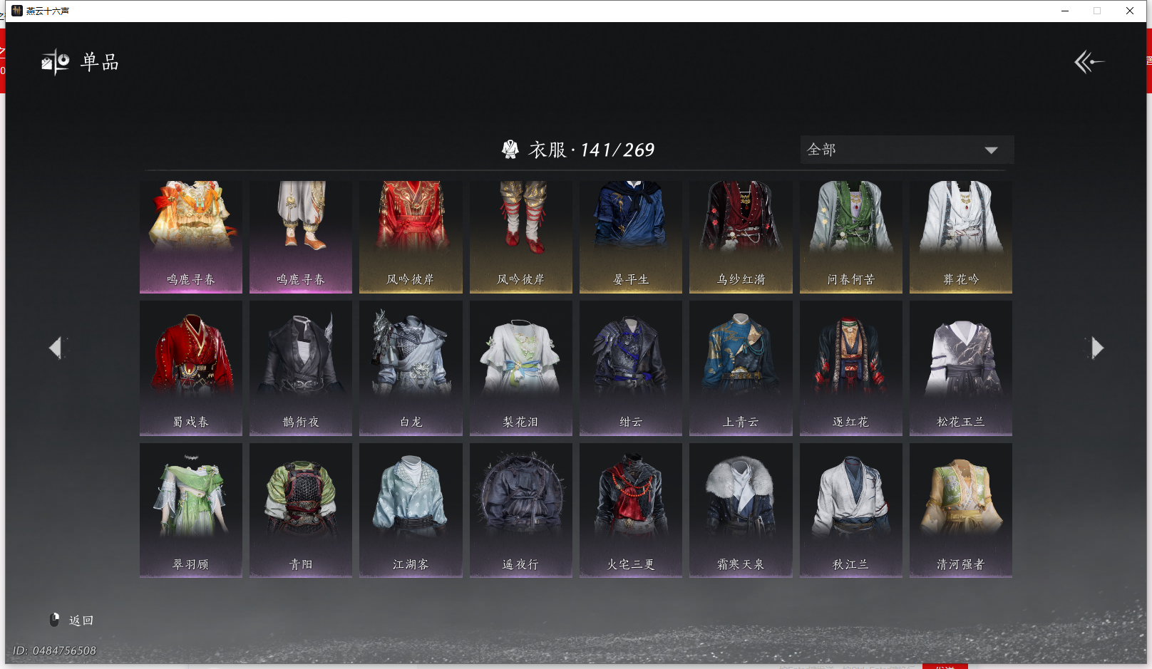 YYSWQ43504燕云十六声账号详情图7 YYSWQ43504燕云十六声账号详情图7