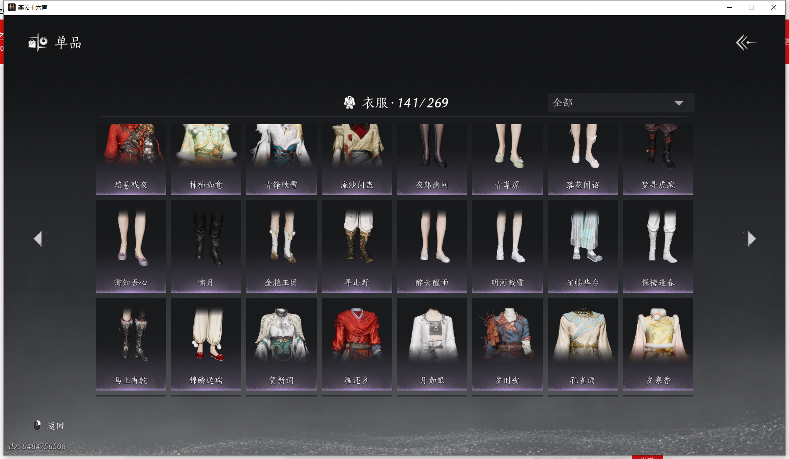 YYSWQ43504燕云十六声账号详情图9 YYSWQ43504燕云十六声账号详情图9