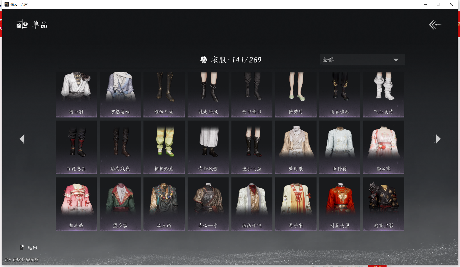 YYSWQ43504燕云十六声账号详情图10 YYSWQ43504燕云十六声账号详情图10