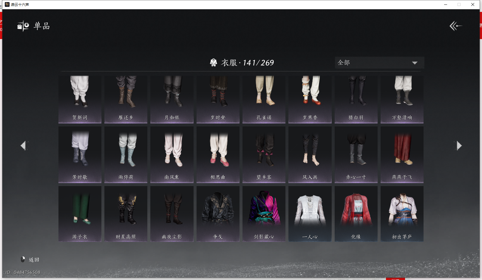 YYSWQ43504燕云十六声账号详情图11 YYSWQ43504燕云十六声账号详情图11