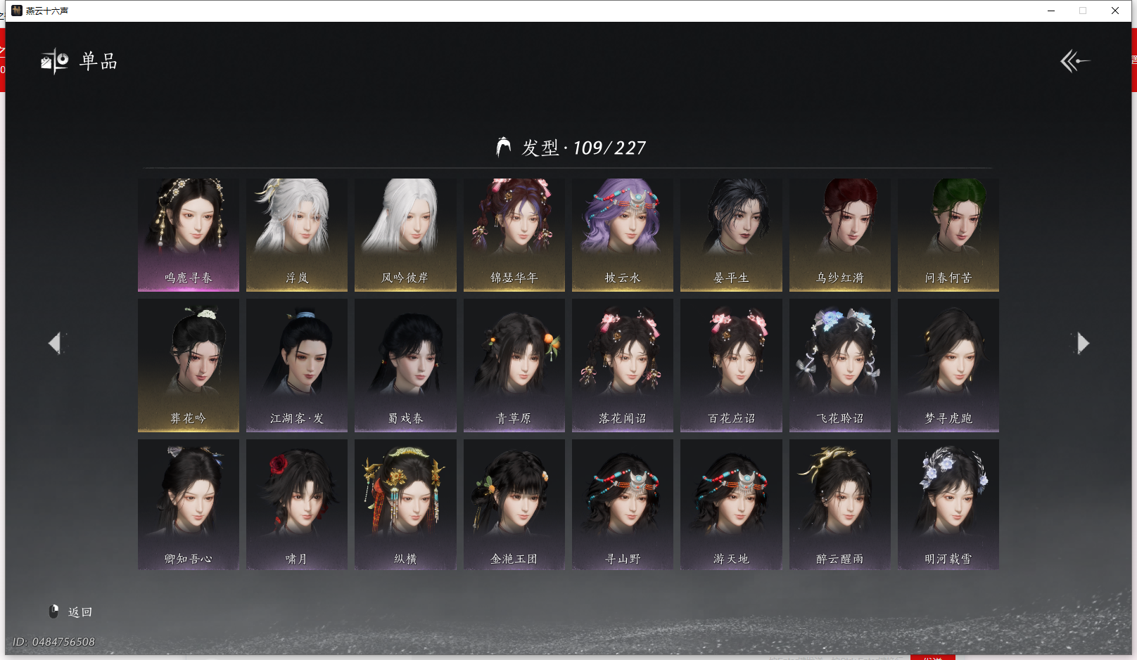 YYSWQ43504燕云十六声账号详情图12 YYSWQ43504燕云十六声账号详情图12