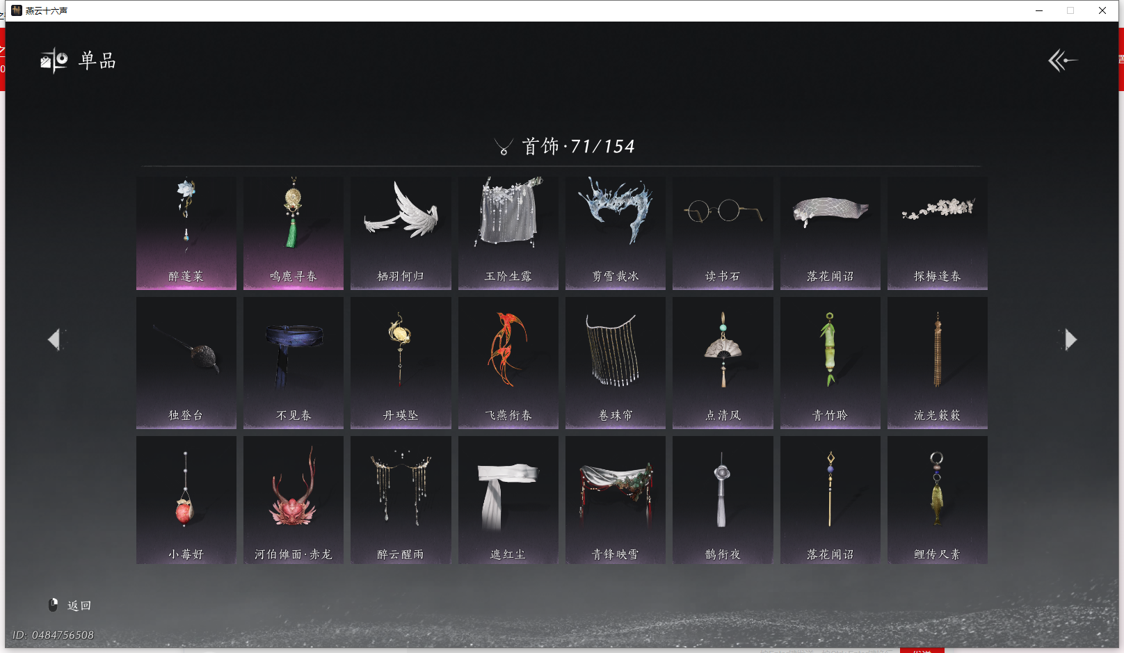 YYSWQ43504燕云十六声账号详情图13 YYSWQ43504燕云十六声账号详情图13