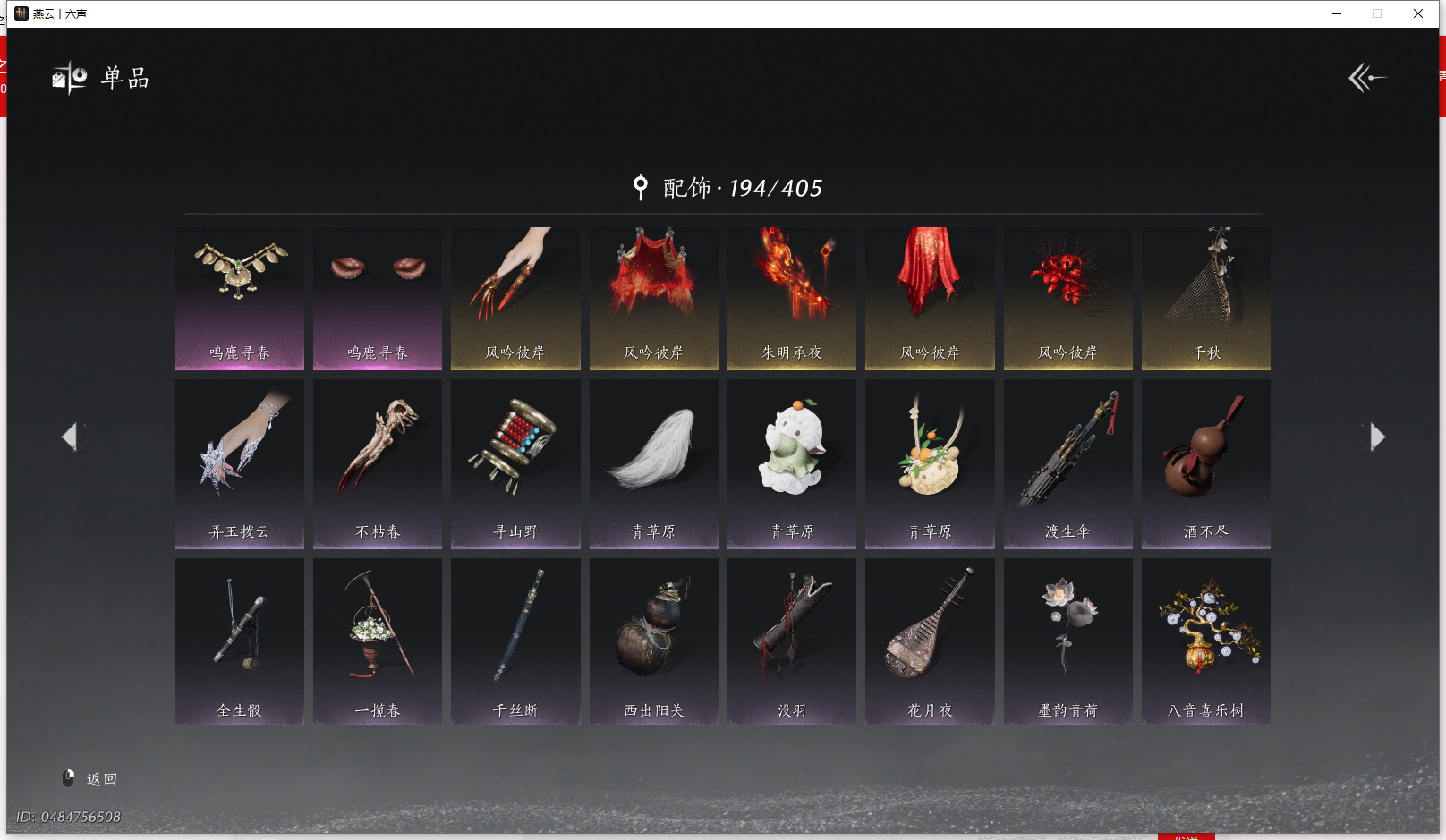 YYSWQ43504燕云十六声账号详情图14 YYSWQ43504燕云十六声账号详情图14