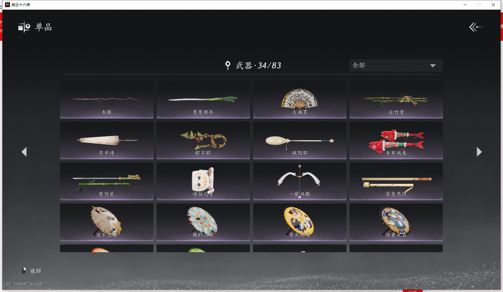 YYSWQ43504燕云十六声账号详情图16 YYSWQ43504燕云十六声账号详情图16