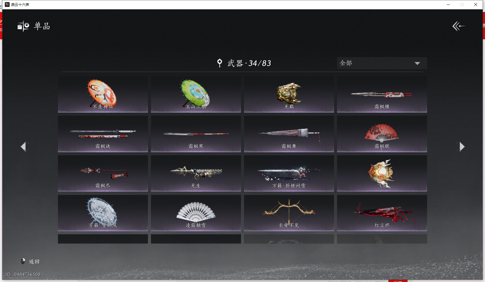 YYSWQ43504燕云十六声账号详情图17 YYSWQ43504燕云十六声账号详情图17