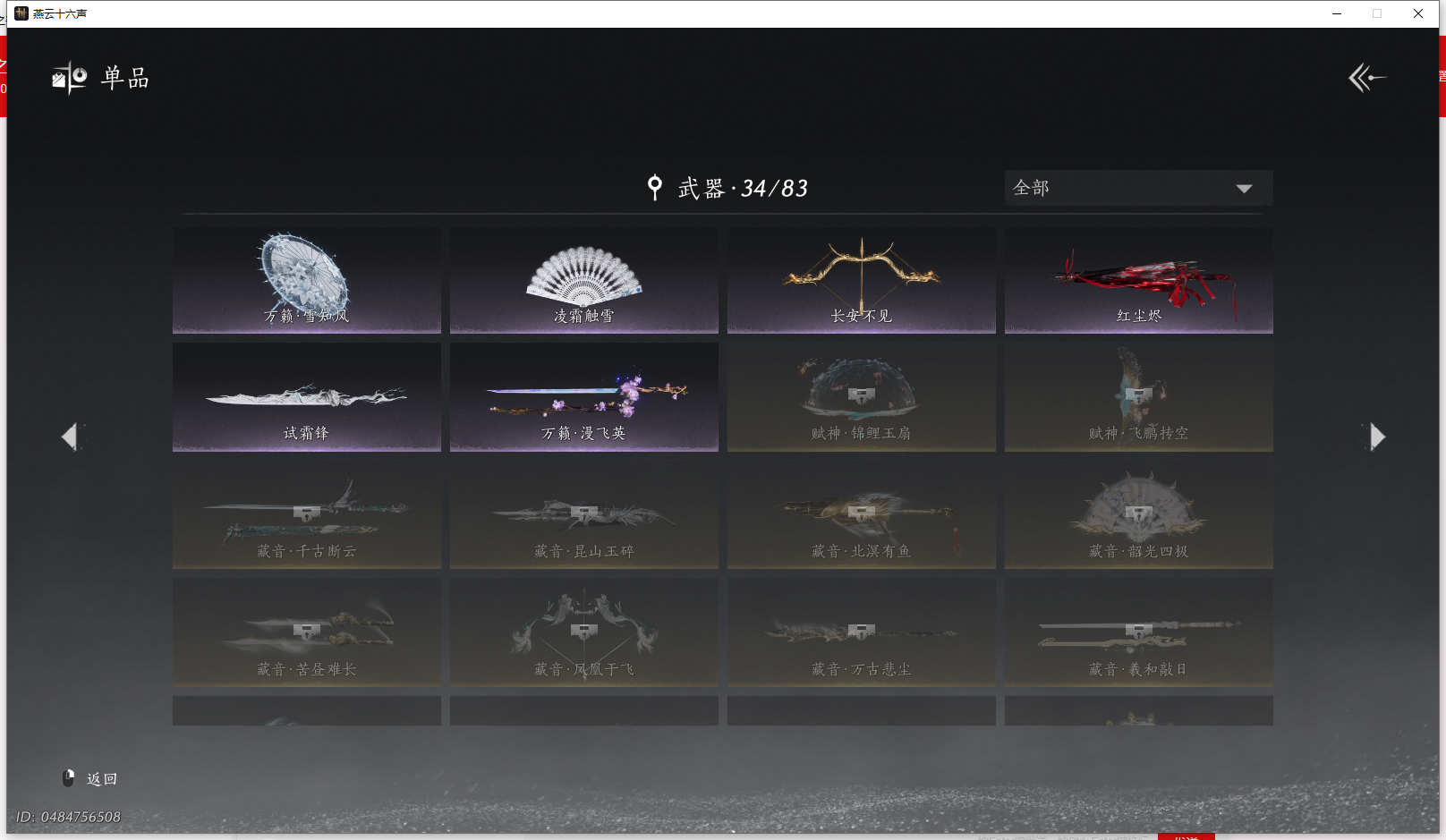 YYSWQ43504燕云十六声账号详情图18 YYSWQ43504燕云十六声账号详情图18