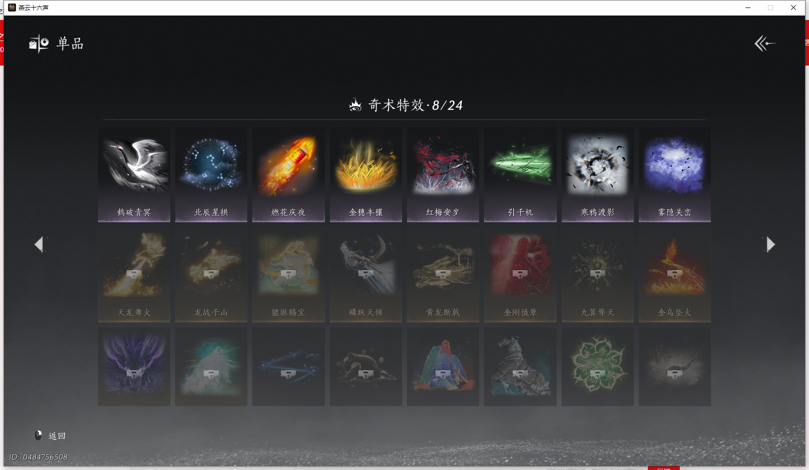 YYSWQ43504燕云十六声账号详情图22 YYSWQ43504燕云十六声账号详情图22