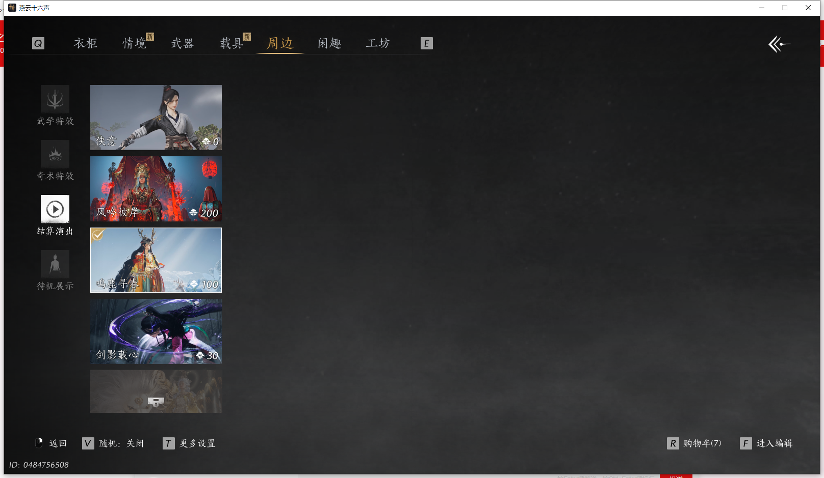 YYSWQ43504燕云十六声账号详情图23 YYSWQ43504燕云十六声账号详情图23