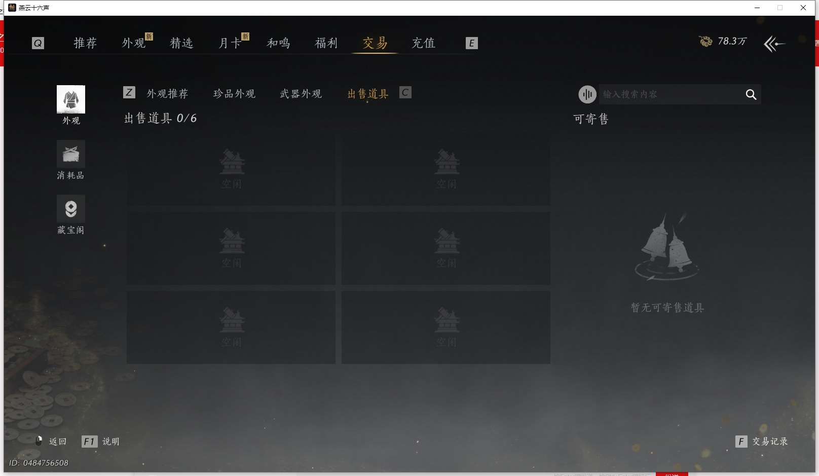 YYSWQ43504燕云十六声账号详情图26 YYSWQ43504燕云十六声账号详情图26