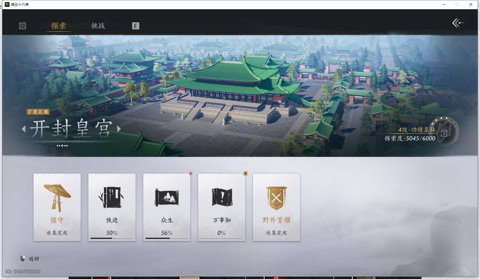 YYSWQ43504燕云十六声账号详情图35 YYSWQ43504燕云十六声账号详情图35