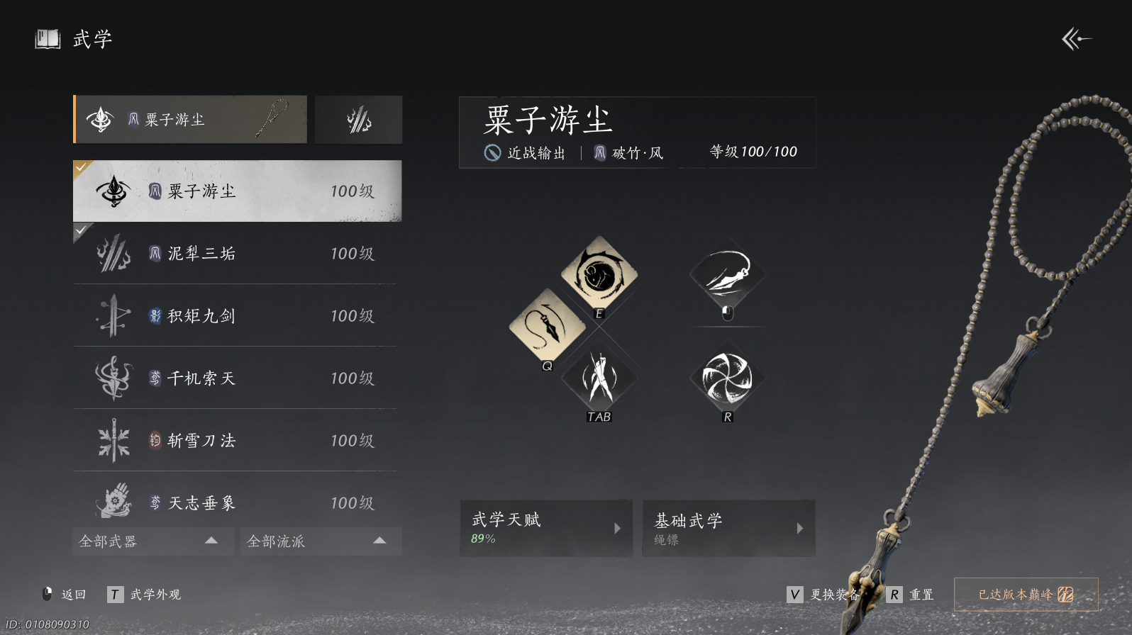 YYSWQ43505燕云十六声账号详情图3