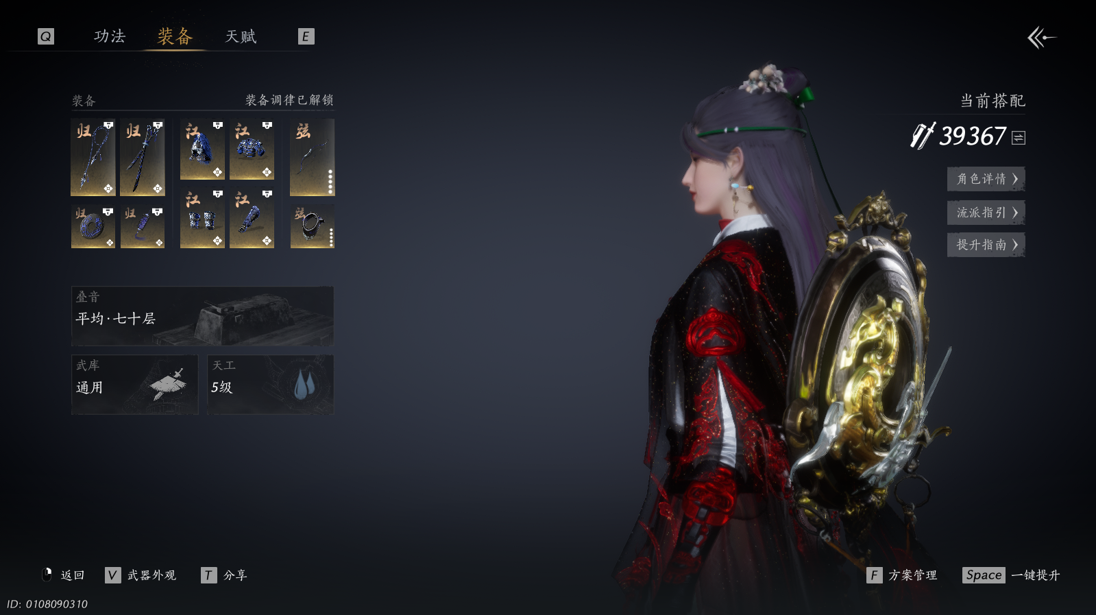 YYSWQ43505燕云十六声账号详情图6