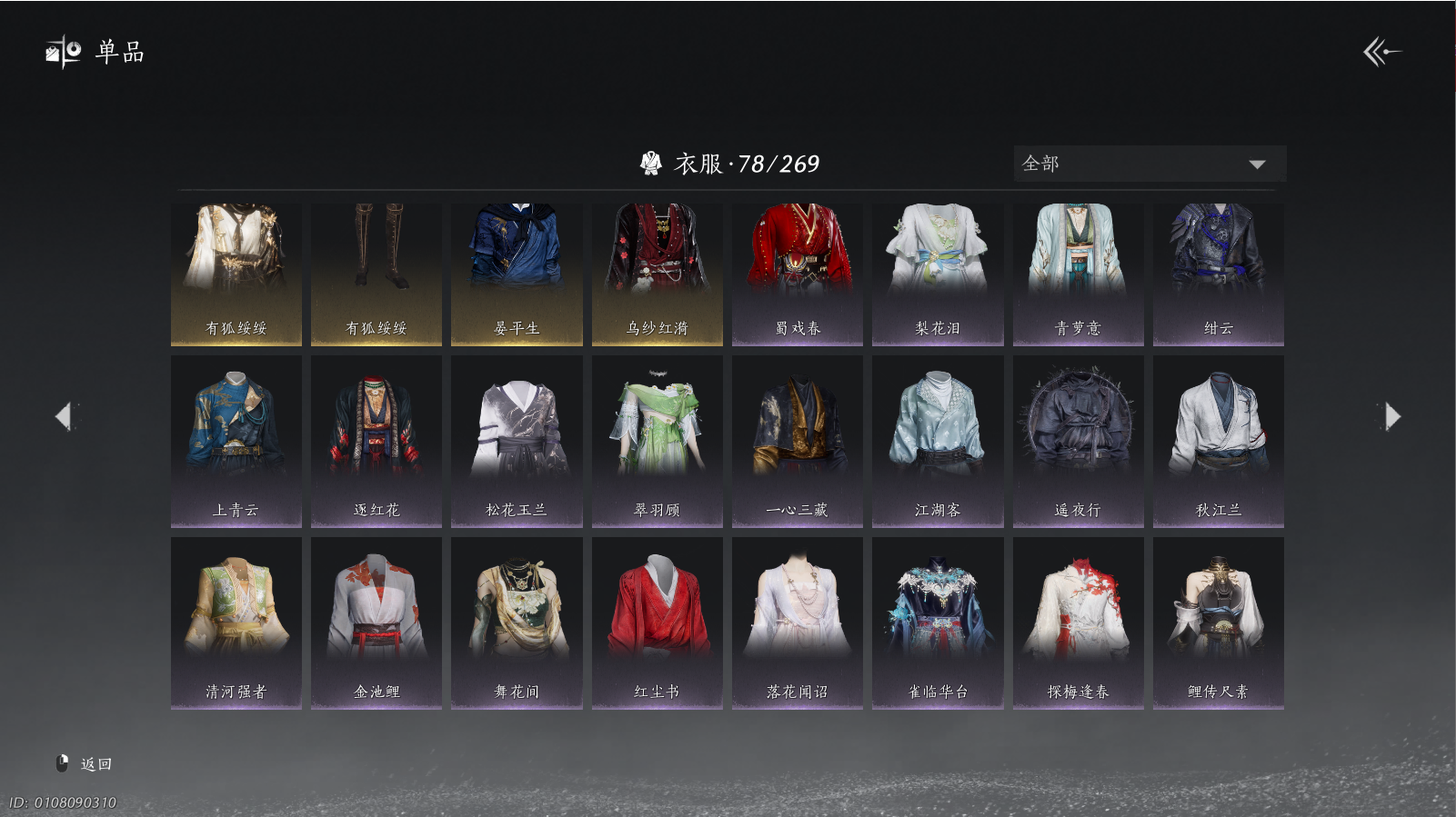 YYSWQ43505燕云十六声账号详情图7