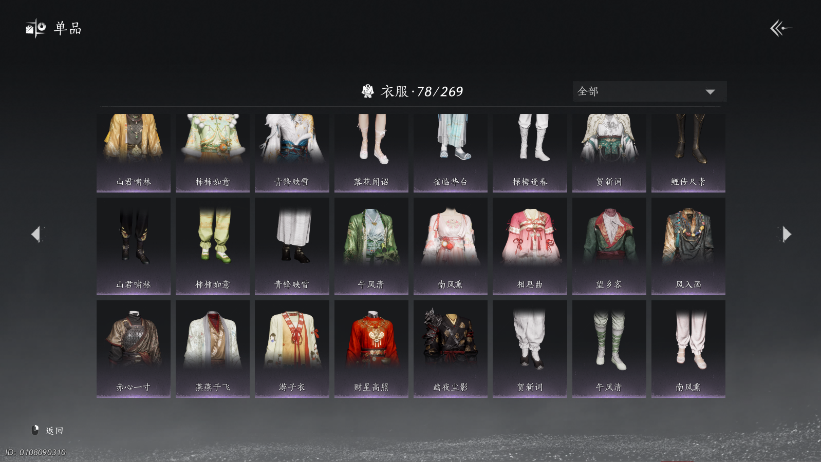 YYSWQ43505燕云十六声账号详情图8