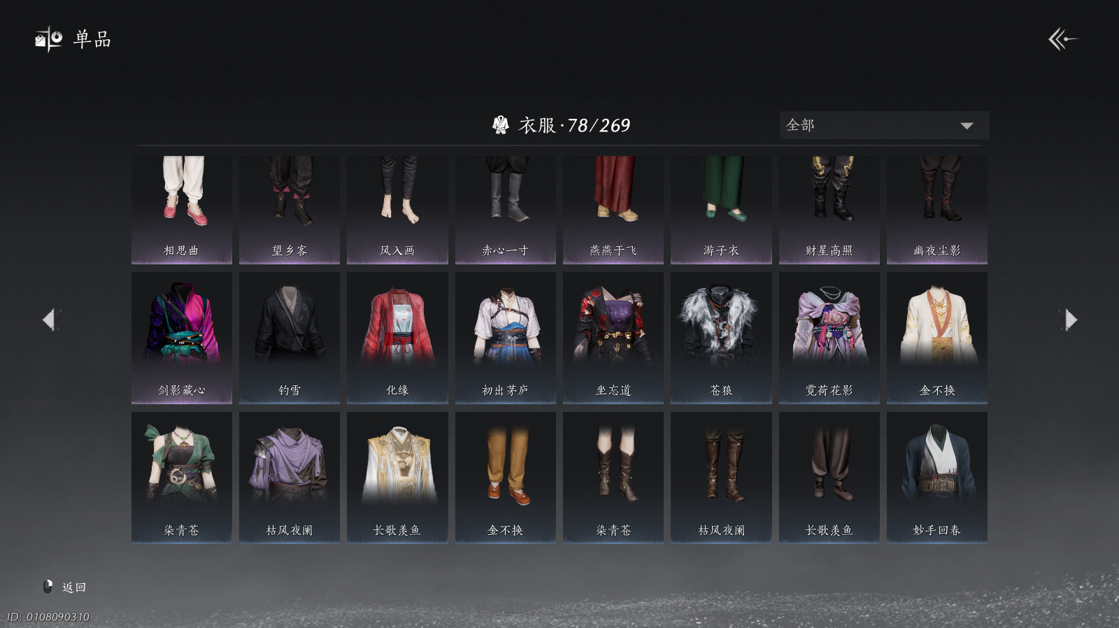 YYSWQ43505燕云十六声账号详情图9