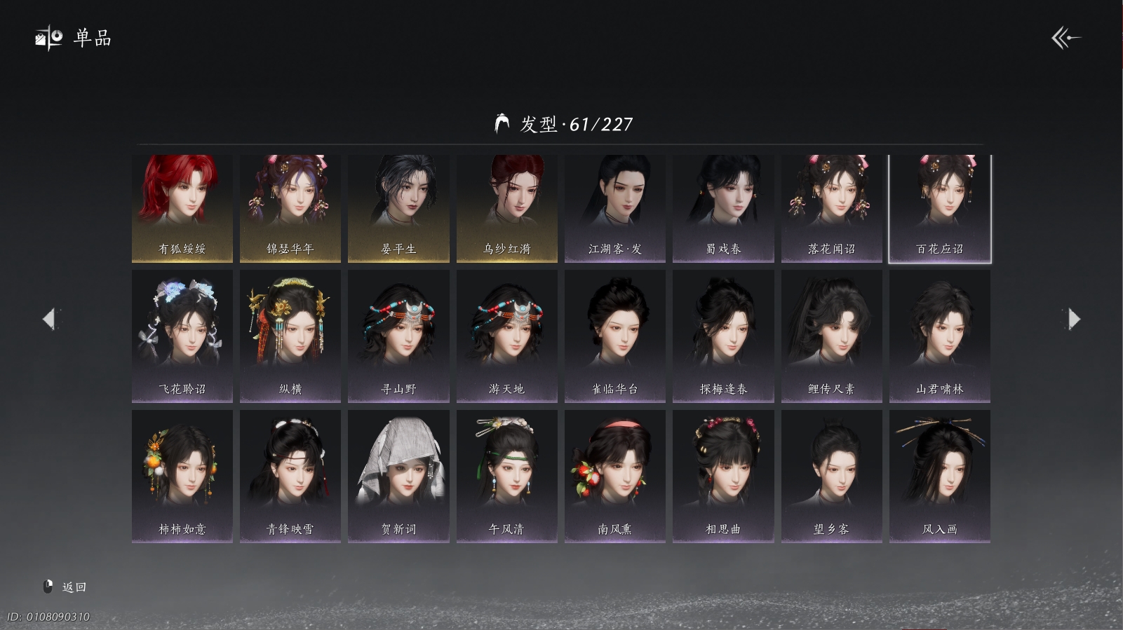 YYSWQ43505燕云十六声账号详情图10