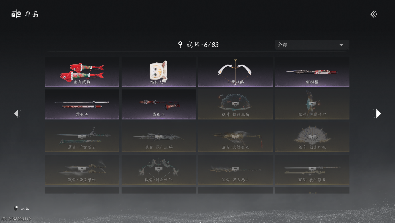 YYSWQ43505燕云十六声账号详情图11