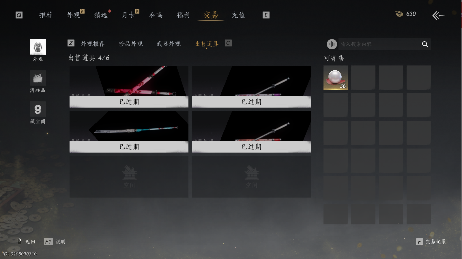 YYSWQ43505燕云十六声账号详情图19