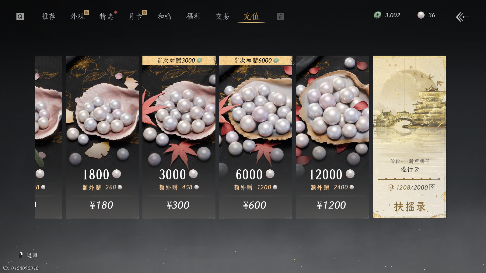 YYSWQ43505燕云十六声账号详情图20