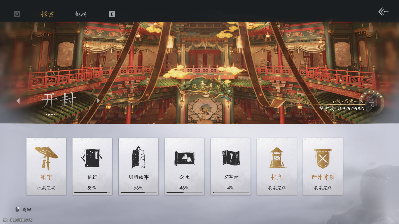 YYSWQ43505燕云十六声账号详情图25