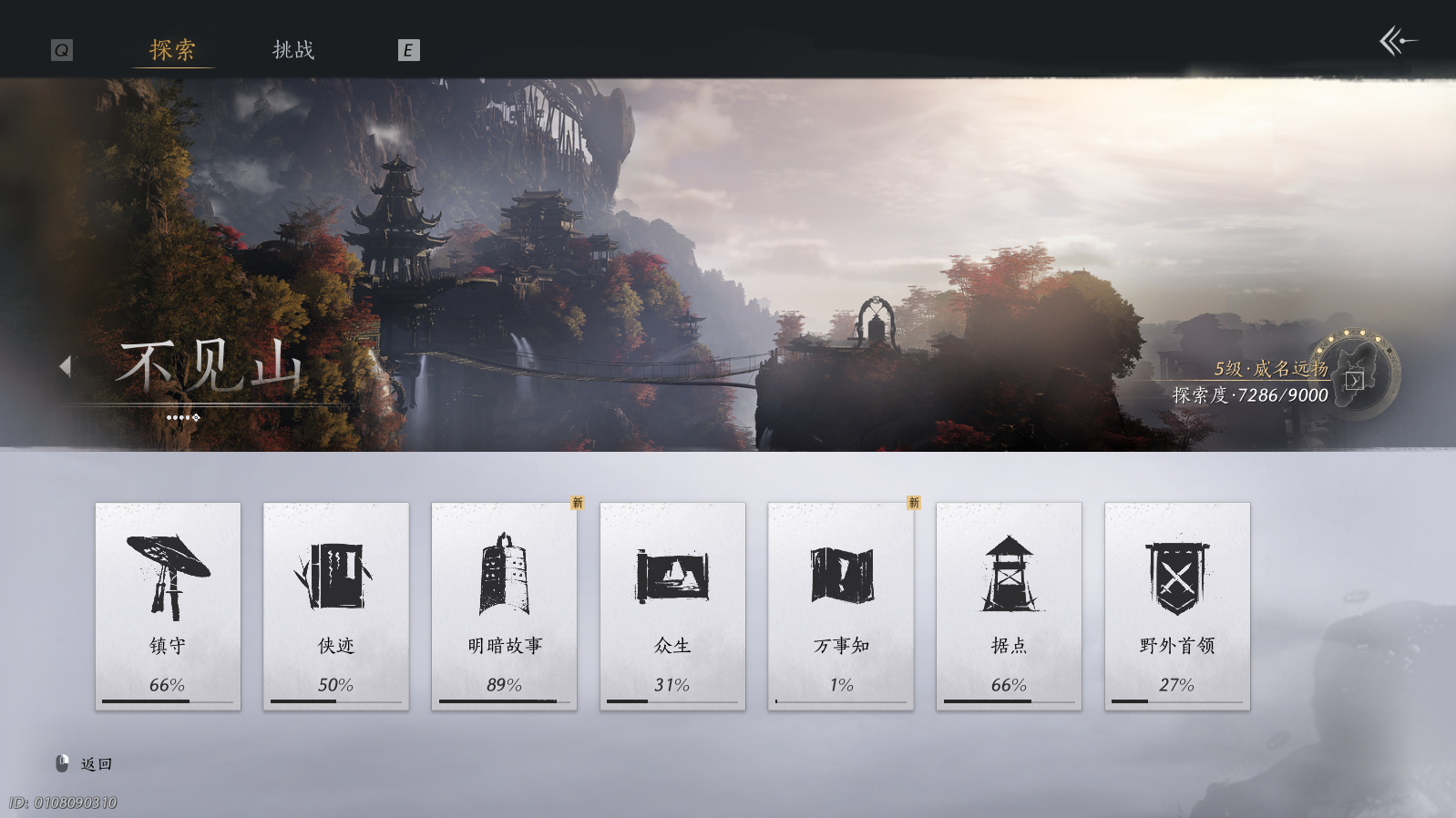 YYSWQ43505燕云十六声账号详情图28