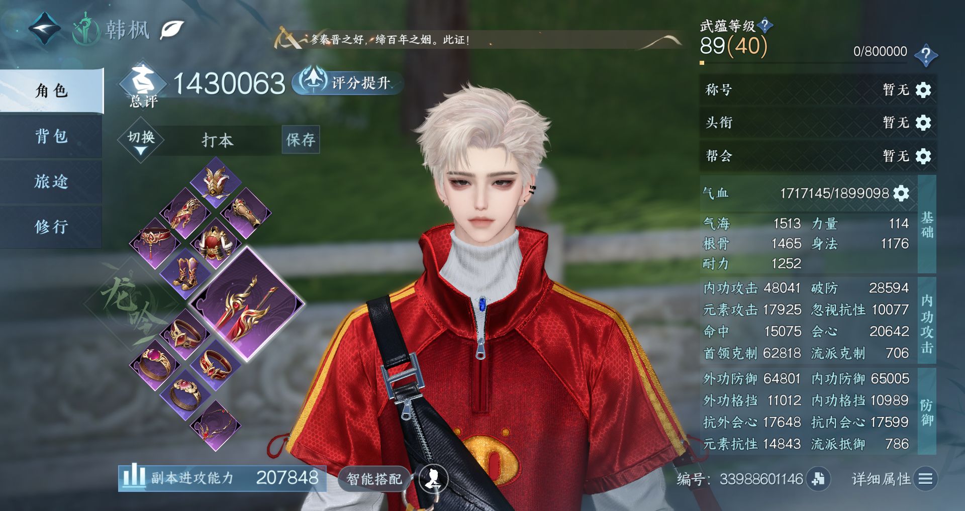 NSHWO44230逆水寒手游账号详情图2