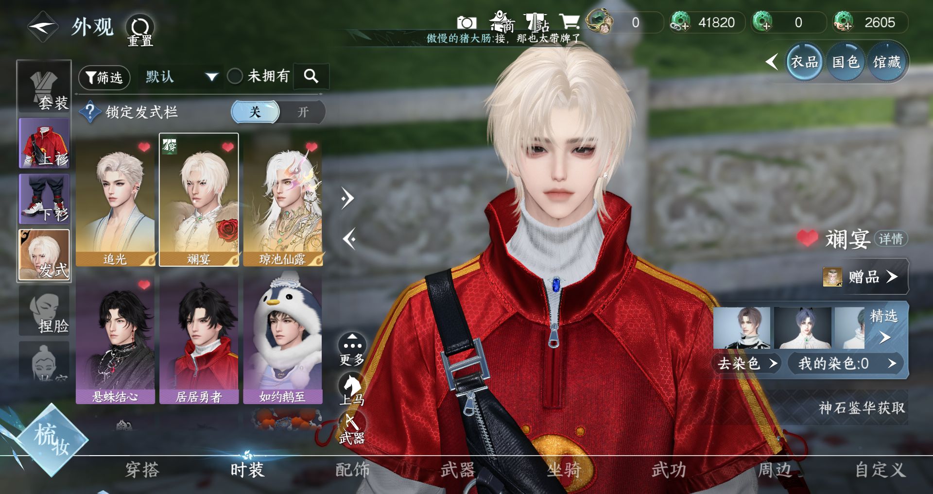 NSHWO44230逆水寒手游账号详情图4