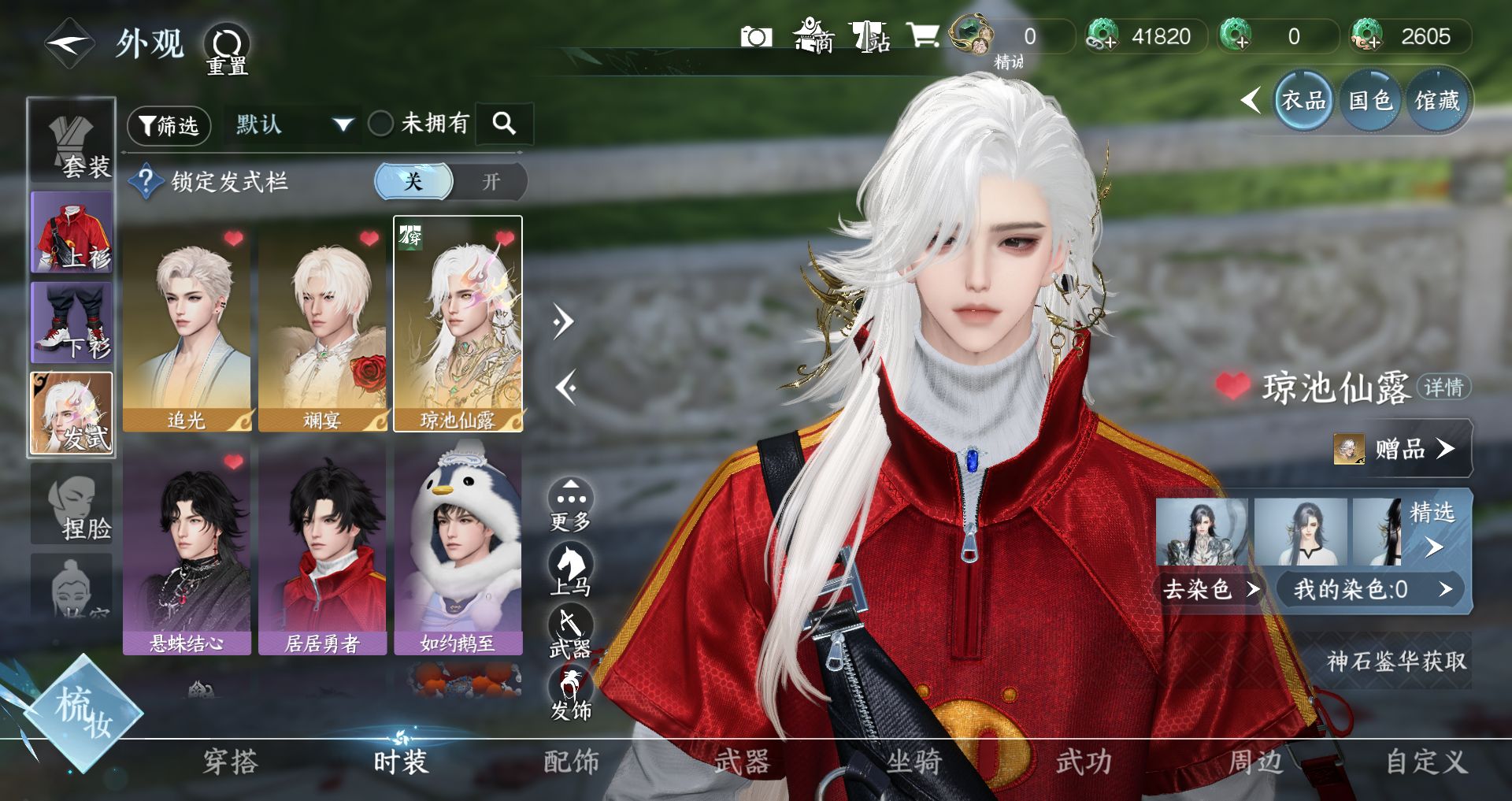 NSHWO44230逆水寒手游账号详情图5