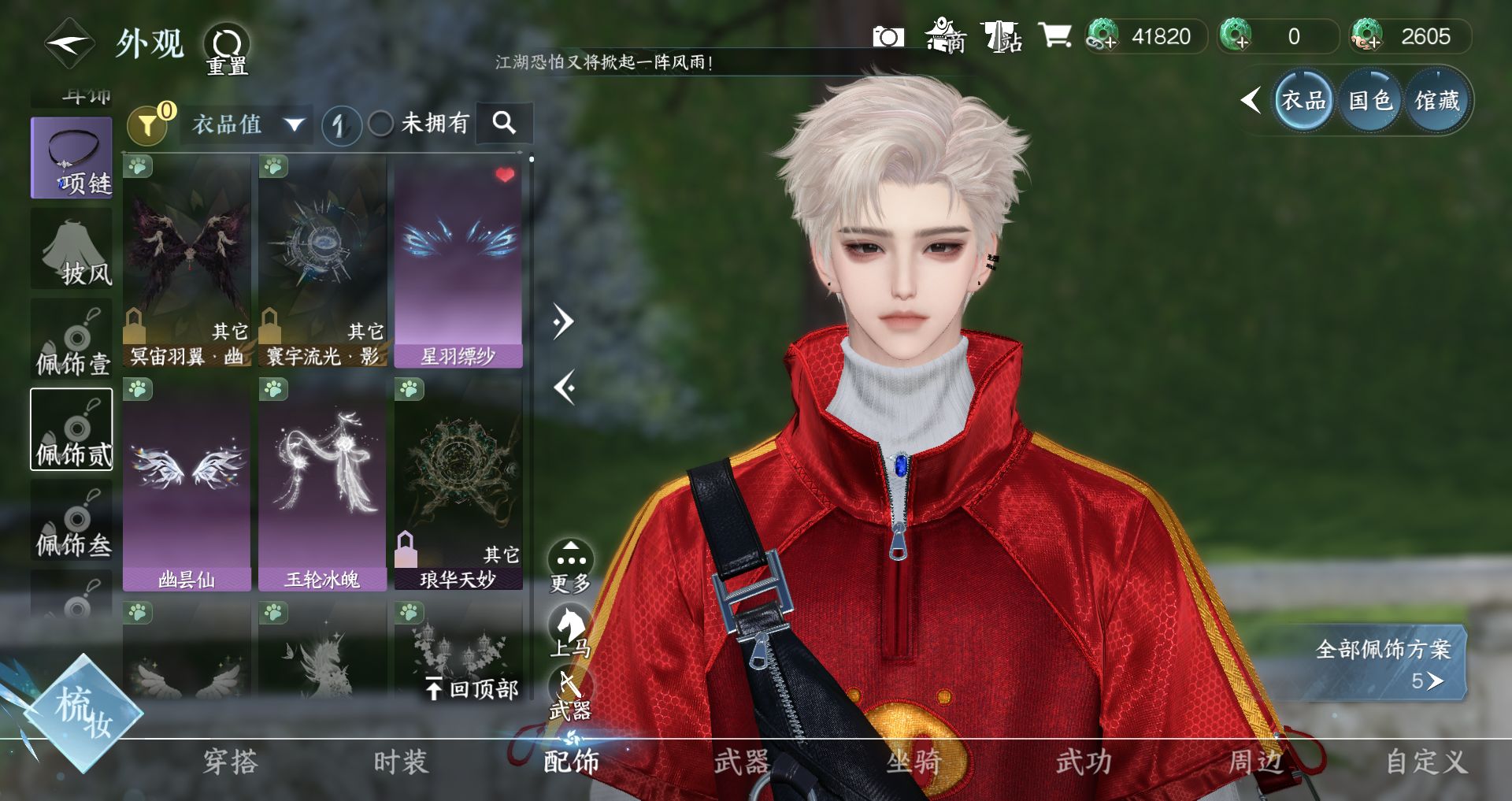 NSHWO44230逆水寒手游账号详情图6