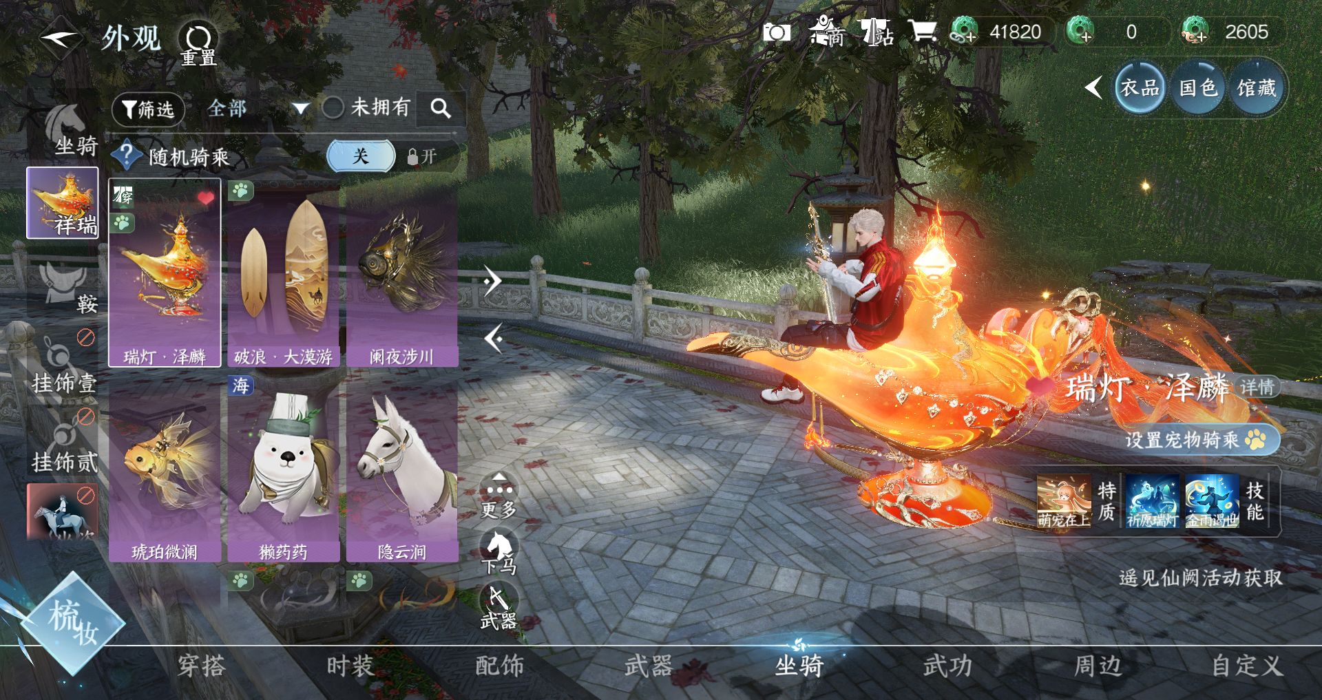 NSHWO44230逆水寒手游账号详情图8