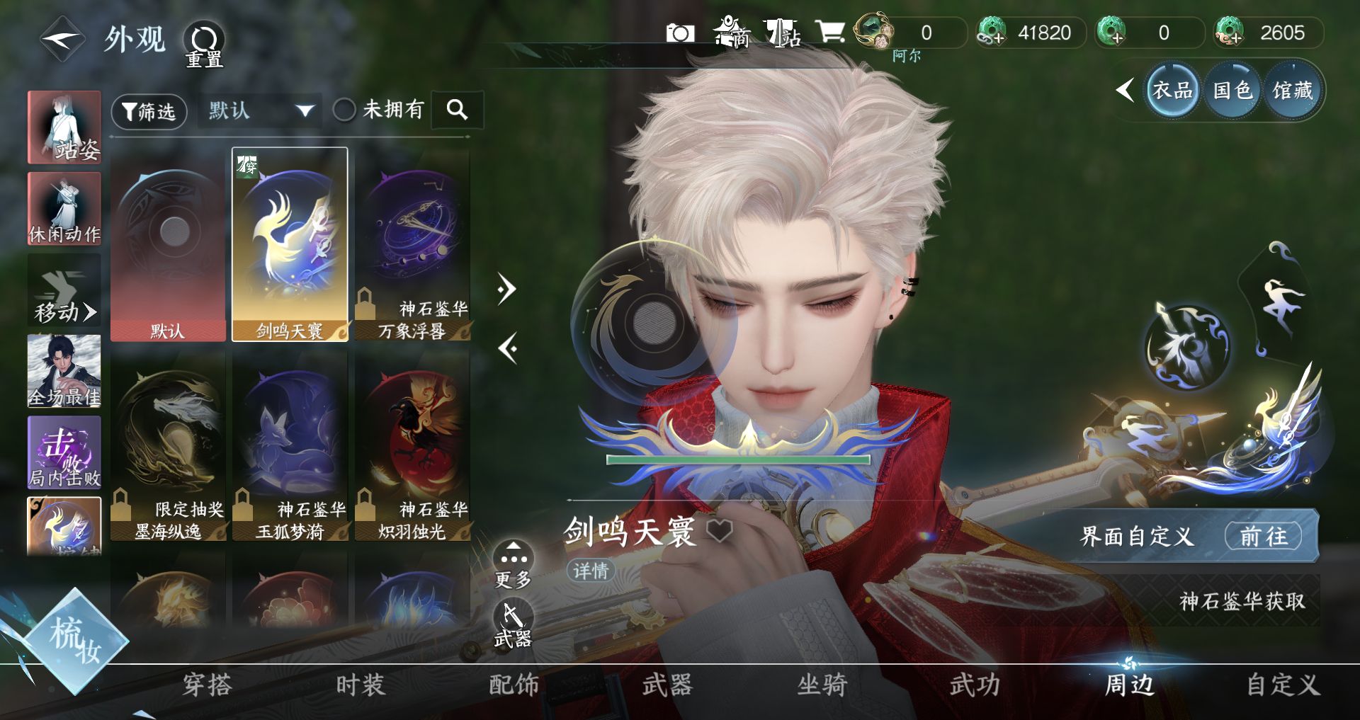 NSHWO44230逆水寒手游账号详情图11