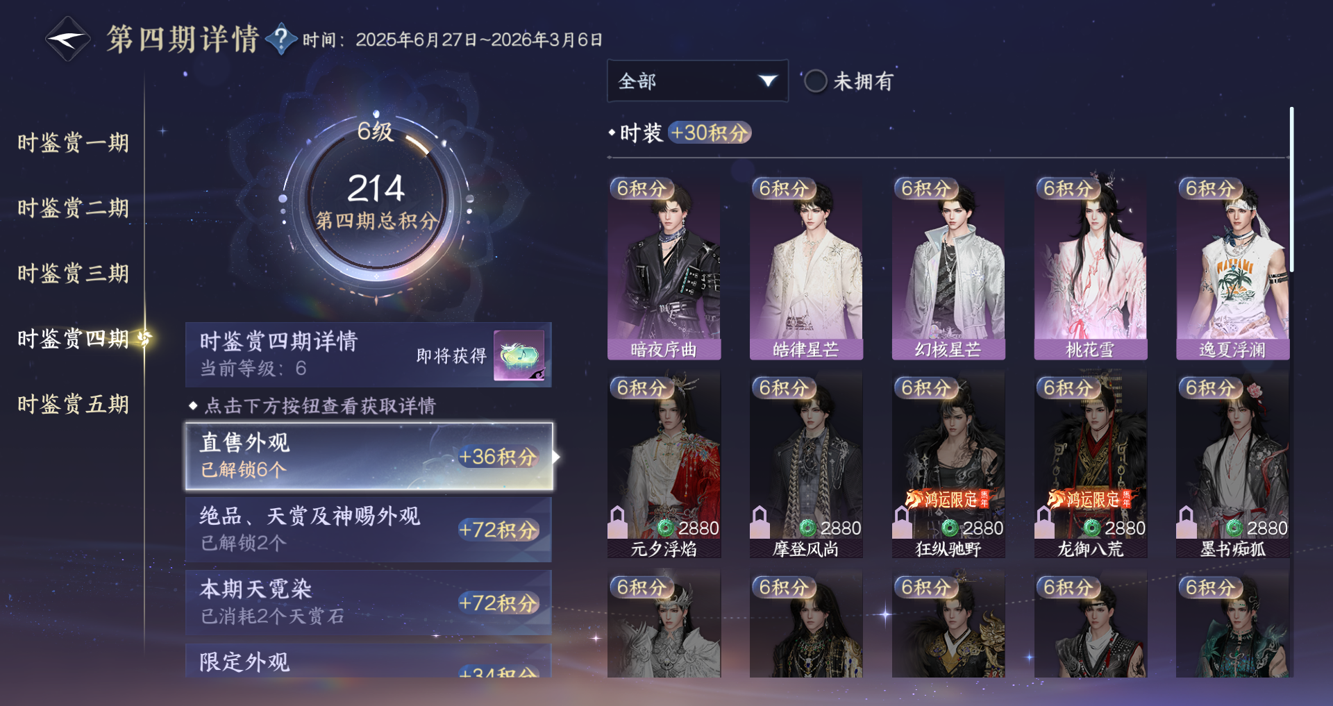 NSHWO44230逆水寒手游账号详情图13