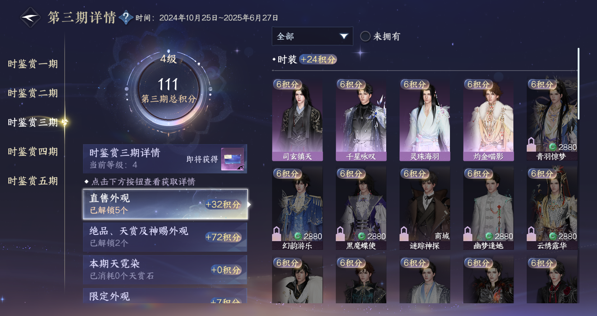 NSHWO44230逆水寒手游账号详情图14