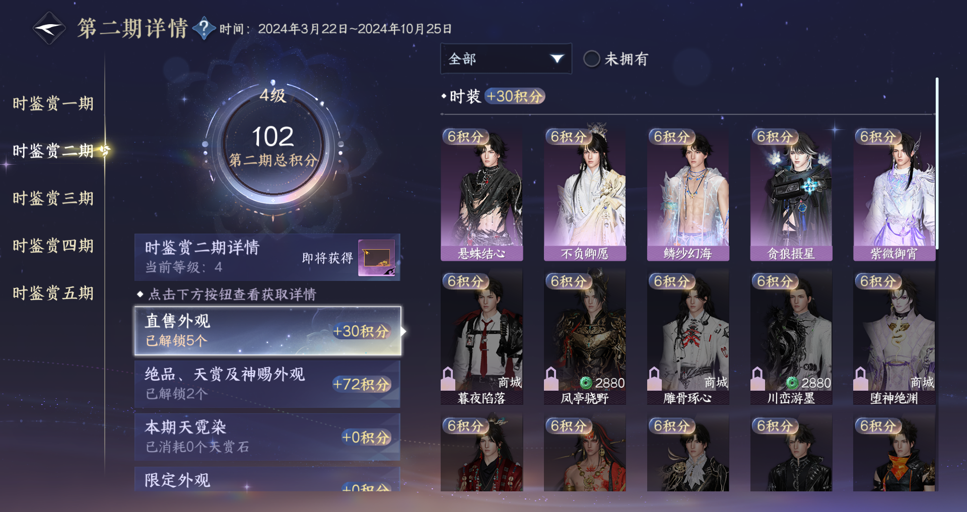 NSHWO44230逆水寒手游账号详情图15