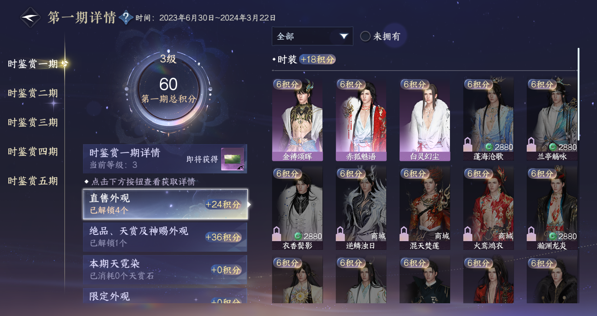 NSHWO44230逆水寒手游账号详情图16
