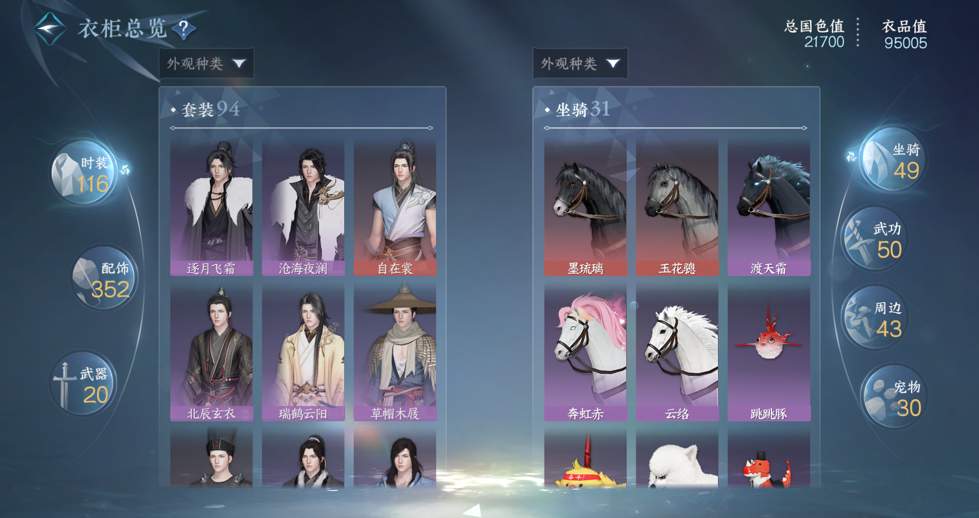 NSHWO44230逆水寒手游账号详情图17