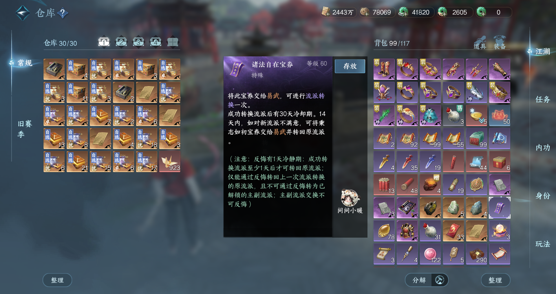 NSHWO44230逆水寒手游账号详情图18