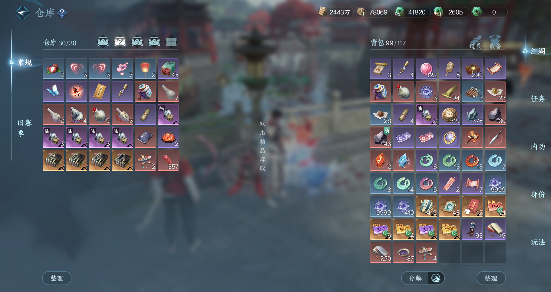 NSHWO44230逆水寒手游账号详情图19