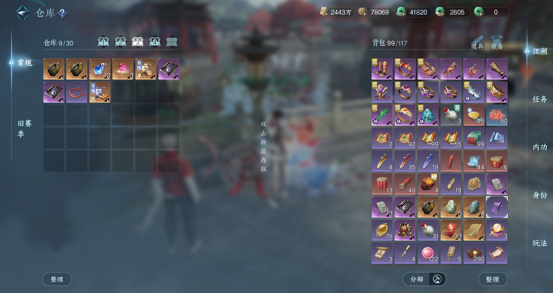 NSHWO44230逆水寒手游账号详情图20