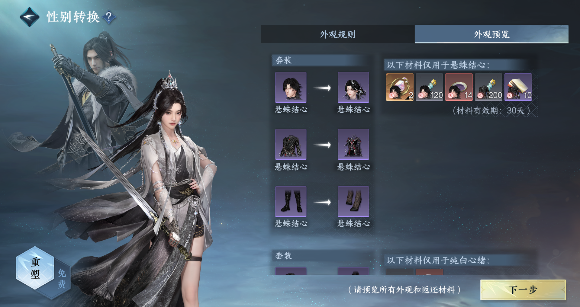 NSHWO44230逆水寒手游账号详情图25